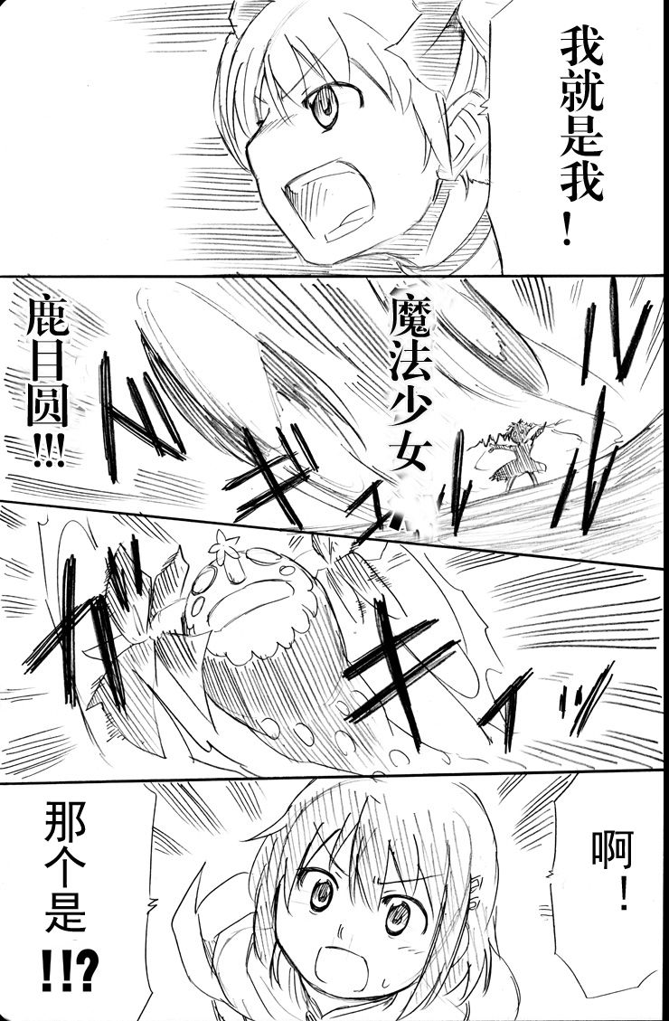 天元少女漫画,第2话4图