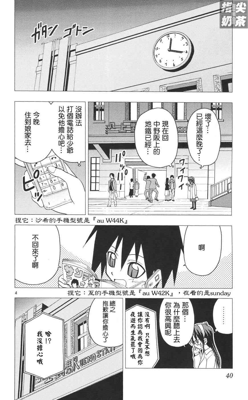 旋风管家真人版漫画,第10卷2图