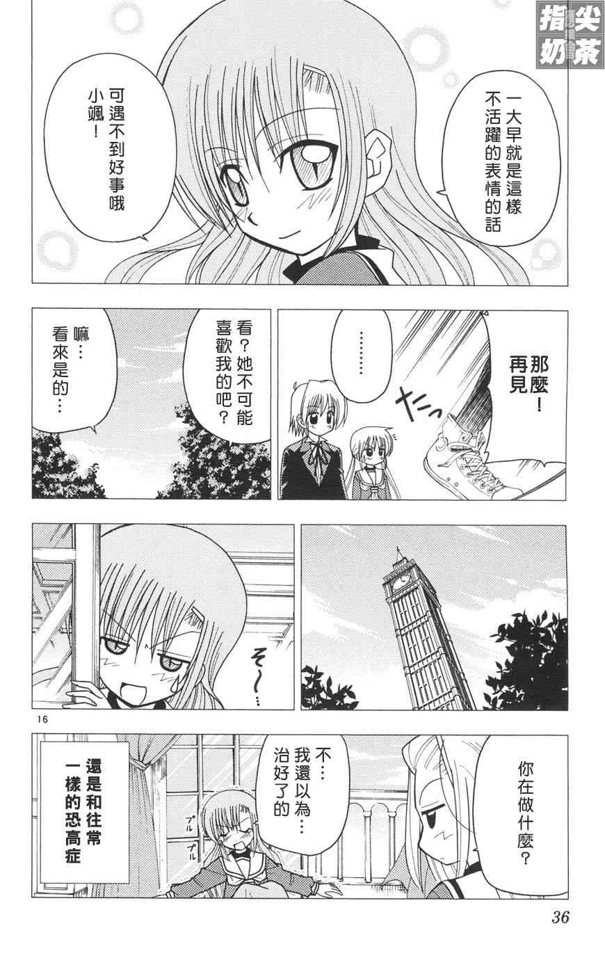 旋风管家真人版漫画,第10卷3图