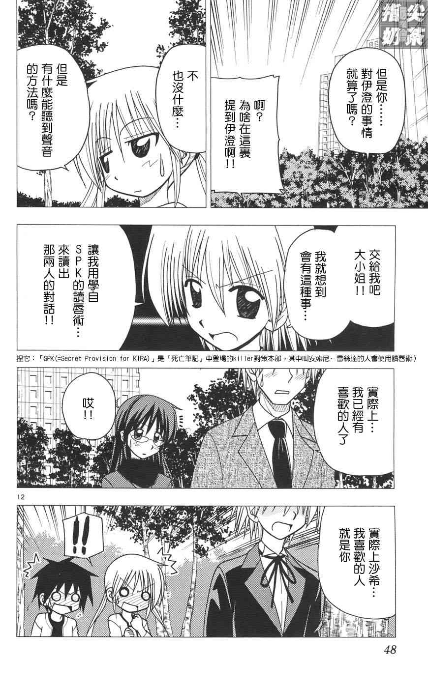 旋风管家真人版漫画,第10卷5图