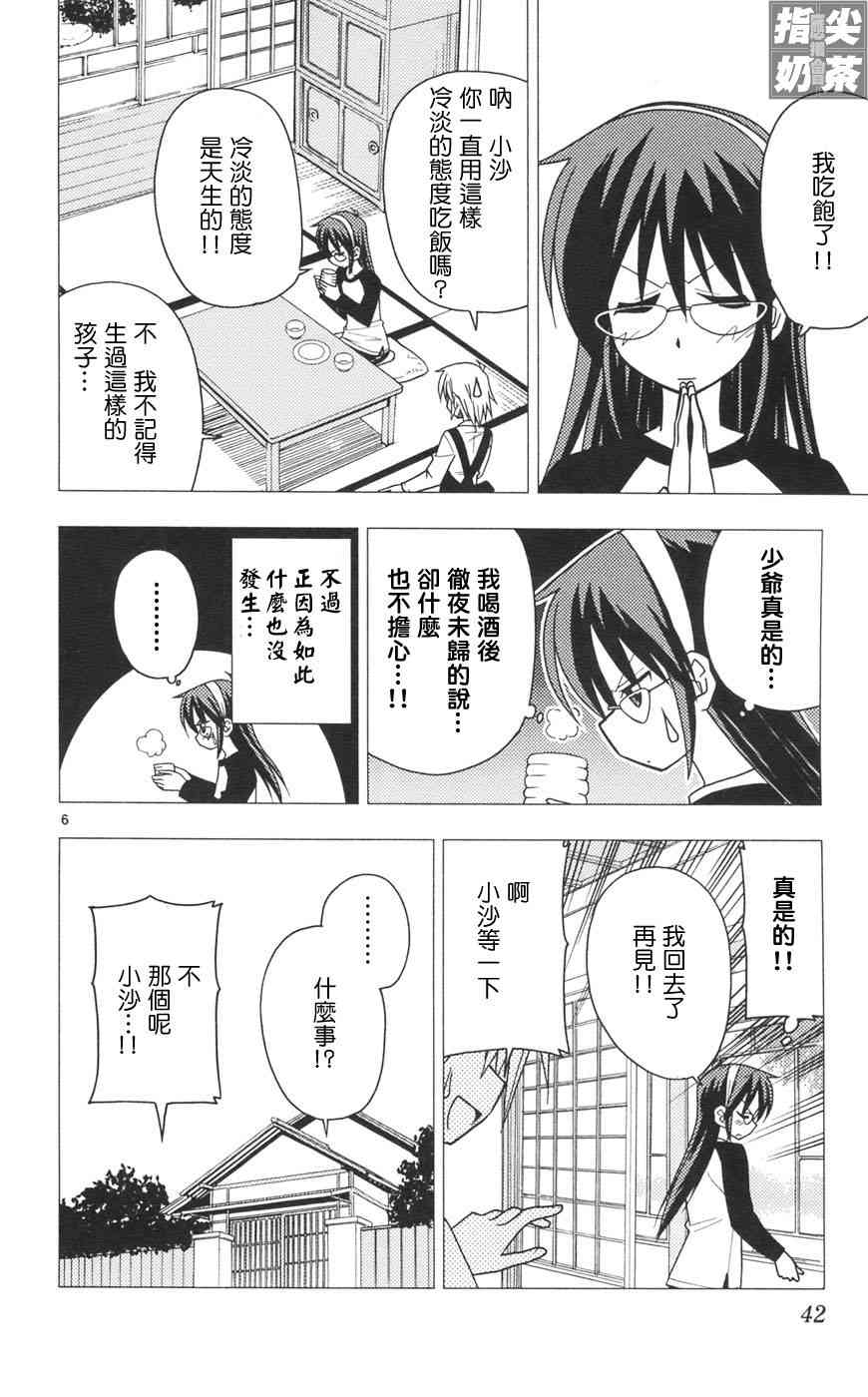 旋风管家真人版漫画,第10卷4图