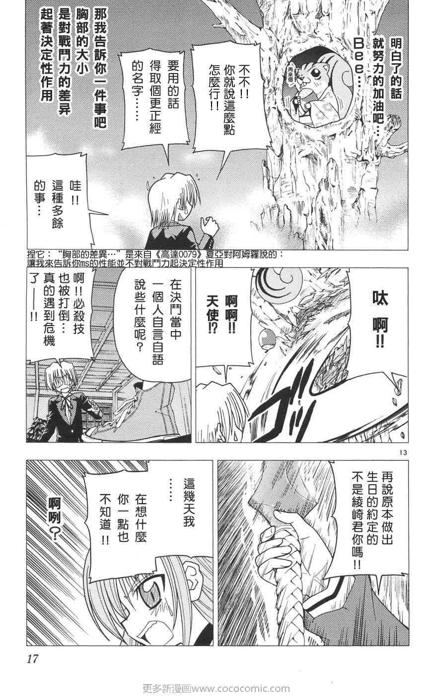 旋风管家真人版漫画,第10卷5图