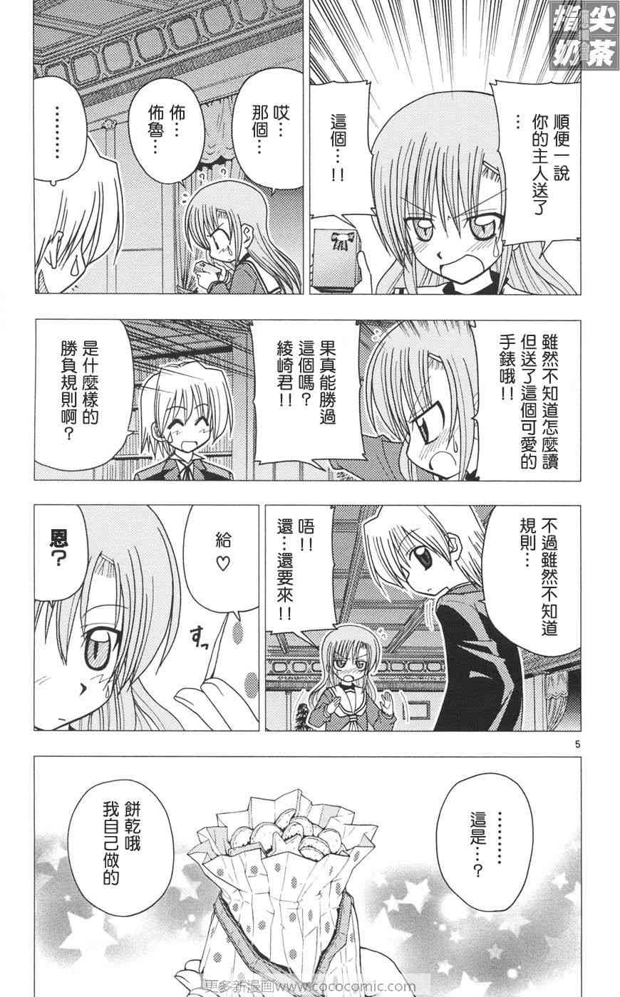 旋风管家真人版漫画,第10卷3图