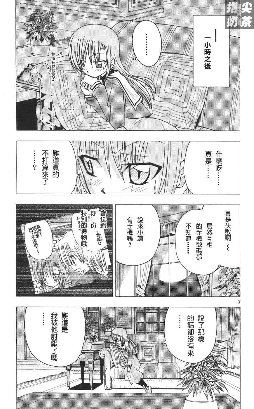 旋风管家真人版漫画,第10卷5图