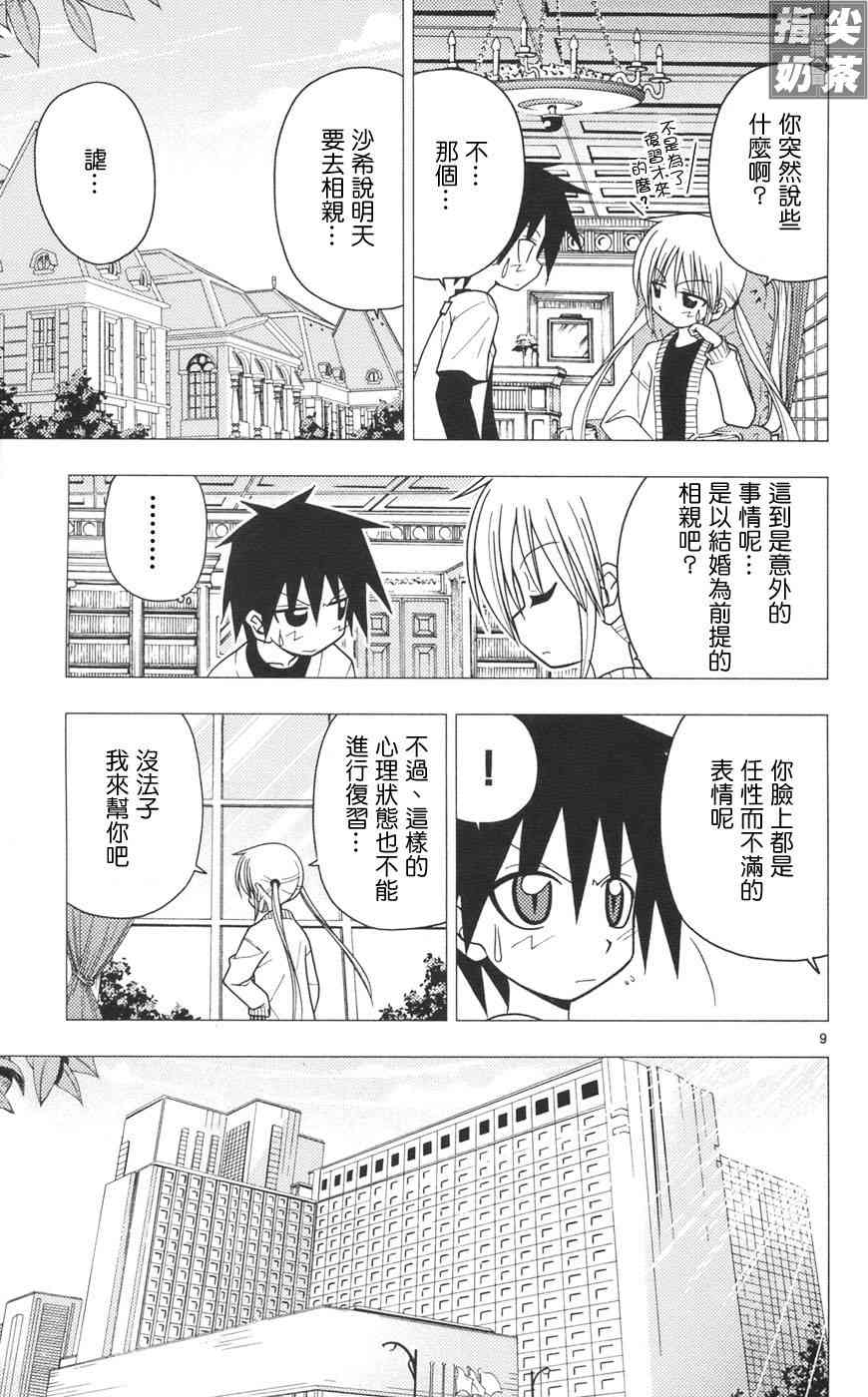 旋风管家真人版漫画,第10卷2图