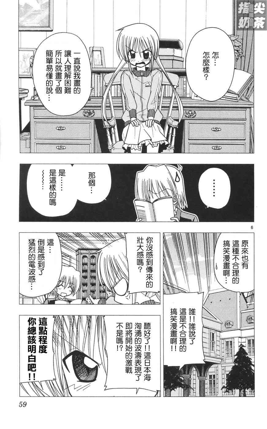 旋风管家真人版漫画,第10卷5图