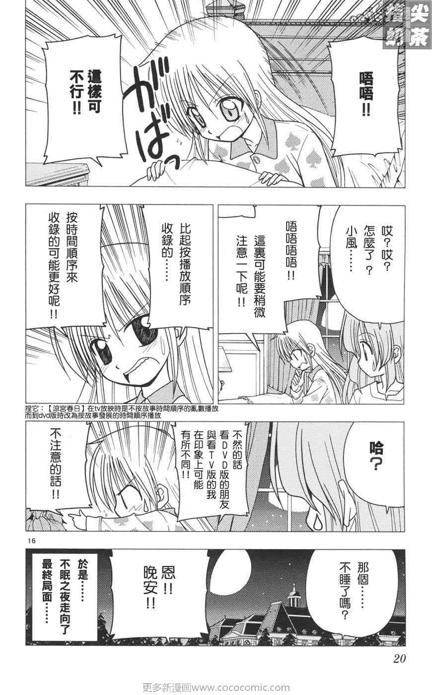 旋风管家真人版漫画,第10卷3图