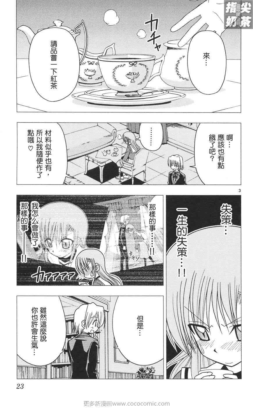 旋风管家真人版漫画,第10卷1图