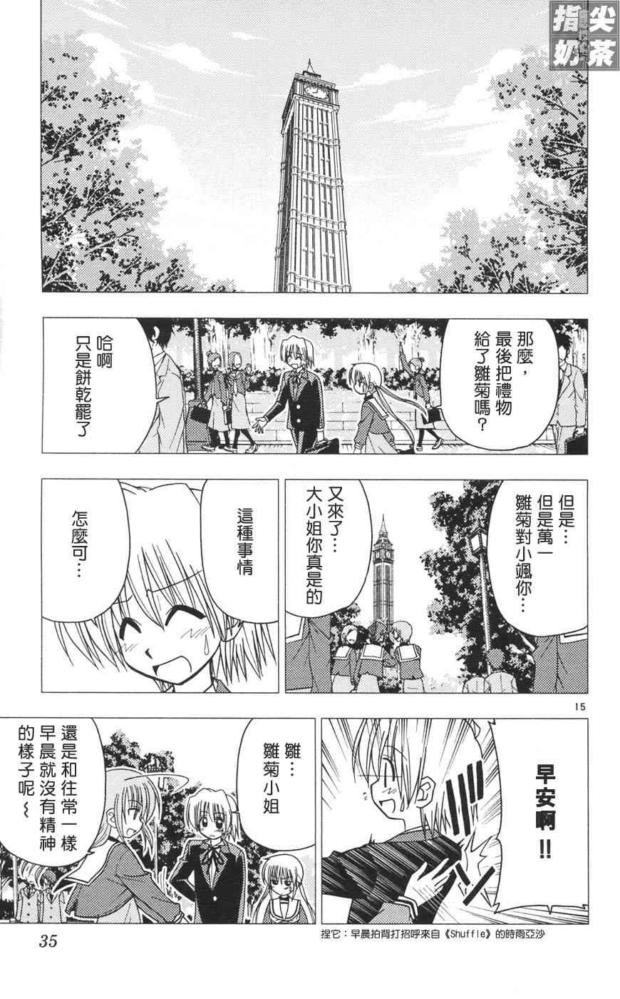 旋风管家真人版漫画,第10卷2图