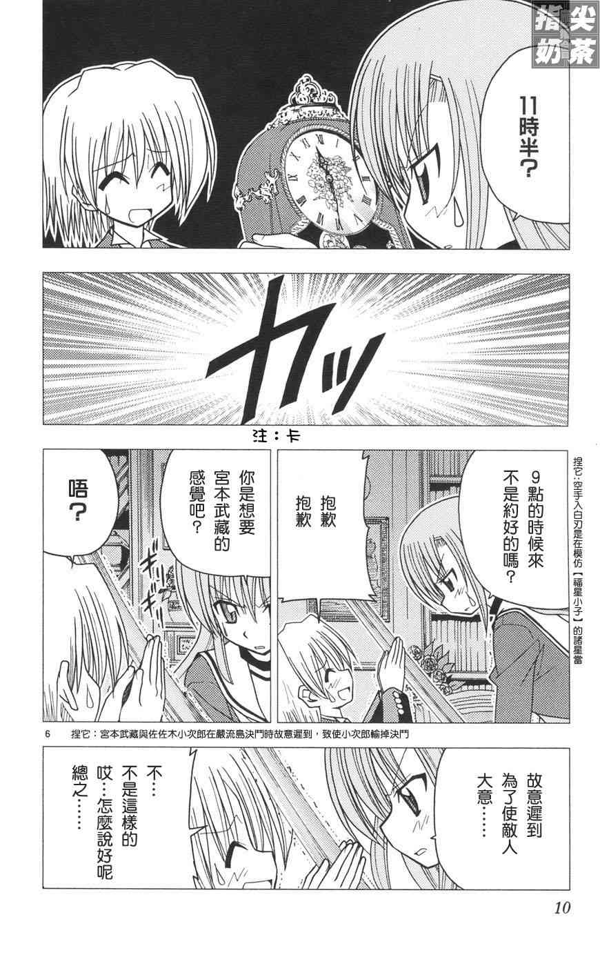 旋风管家真人版漫画,第10卷3图