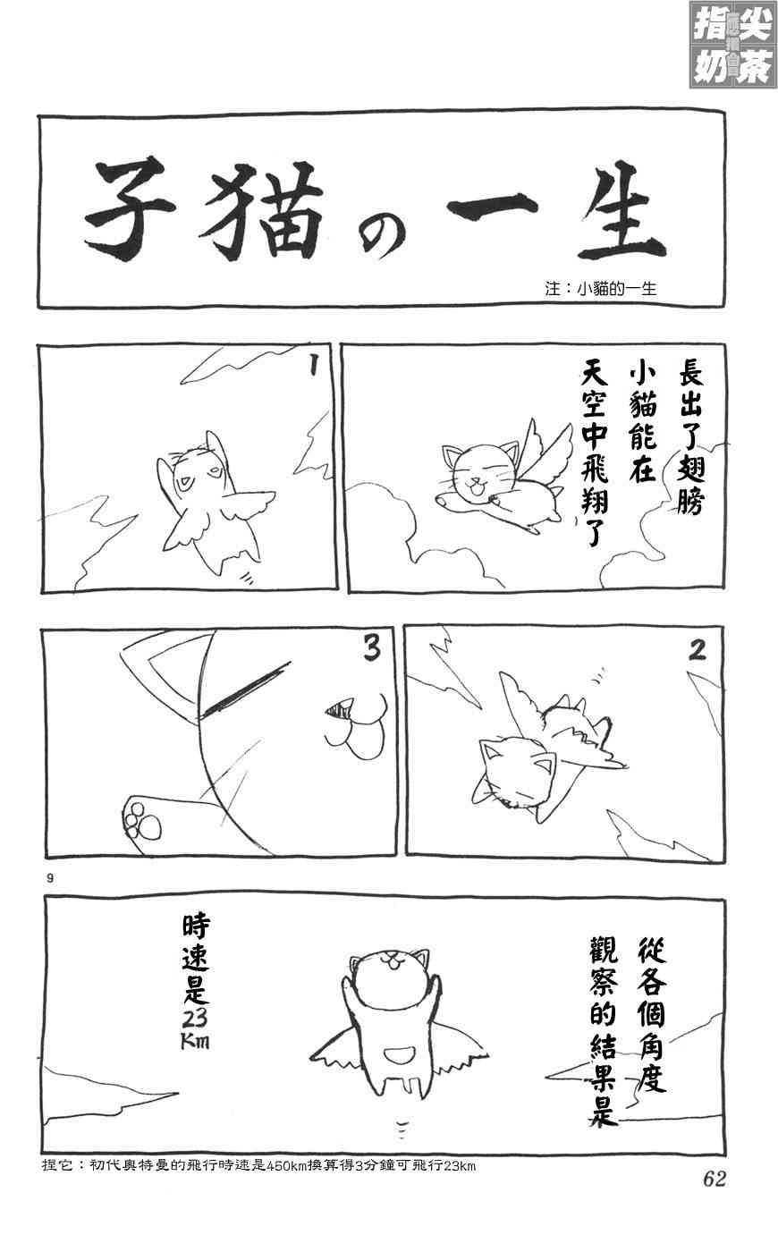 旋风管家真人版漫画,第10卷3图