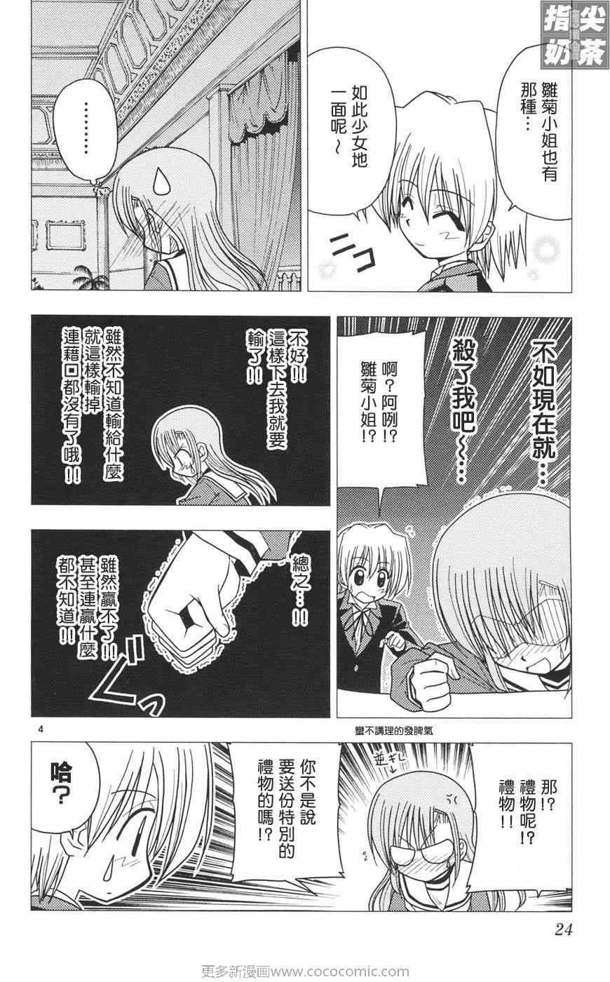 旋风管家真人版漫画,第10卷2图