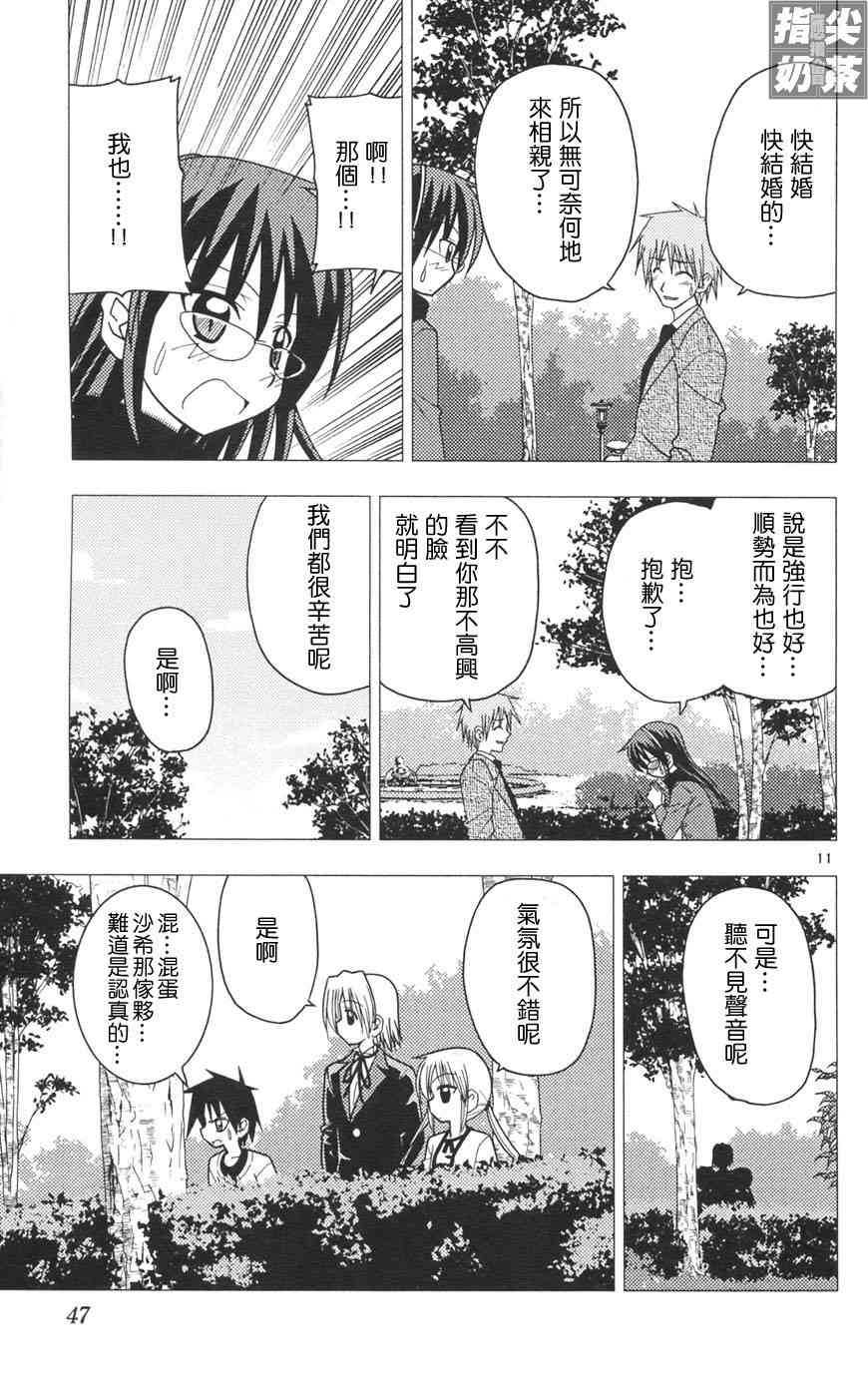 旋风管家真人版漫画,第10卷4图