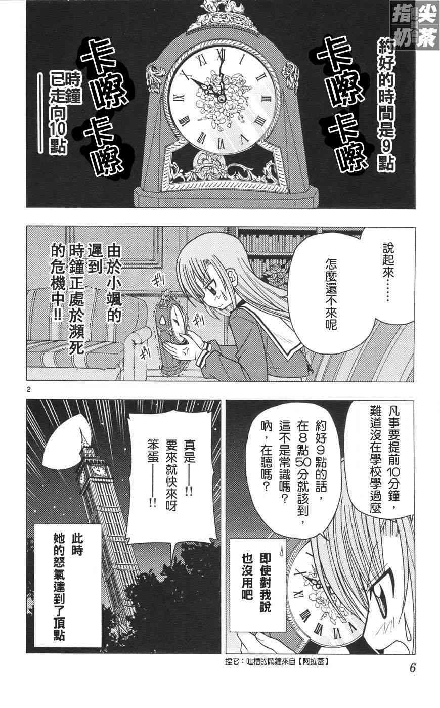 旋风管家真人版漫画,第10卷4图