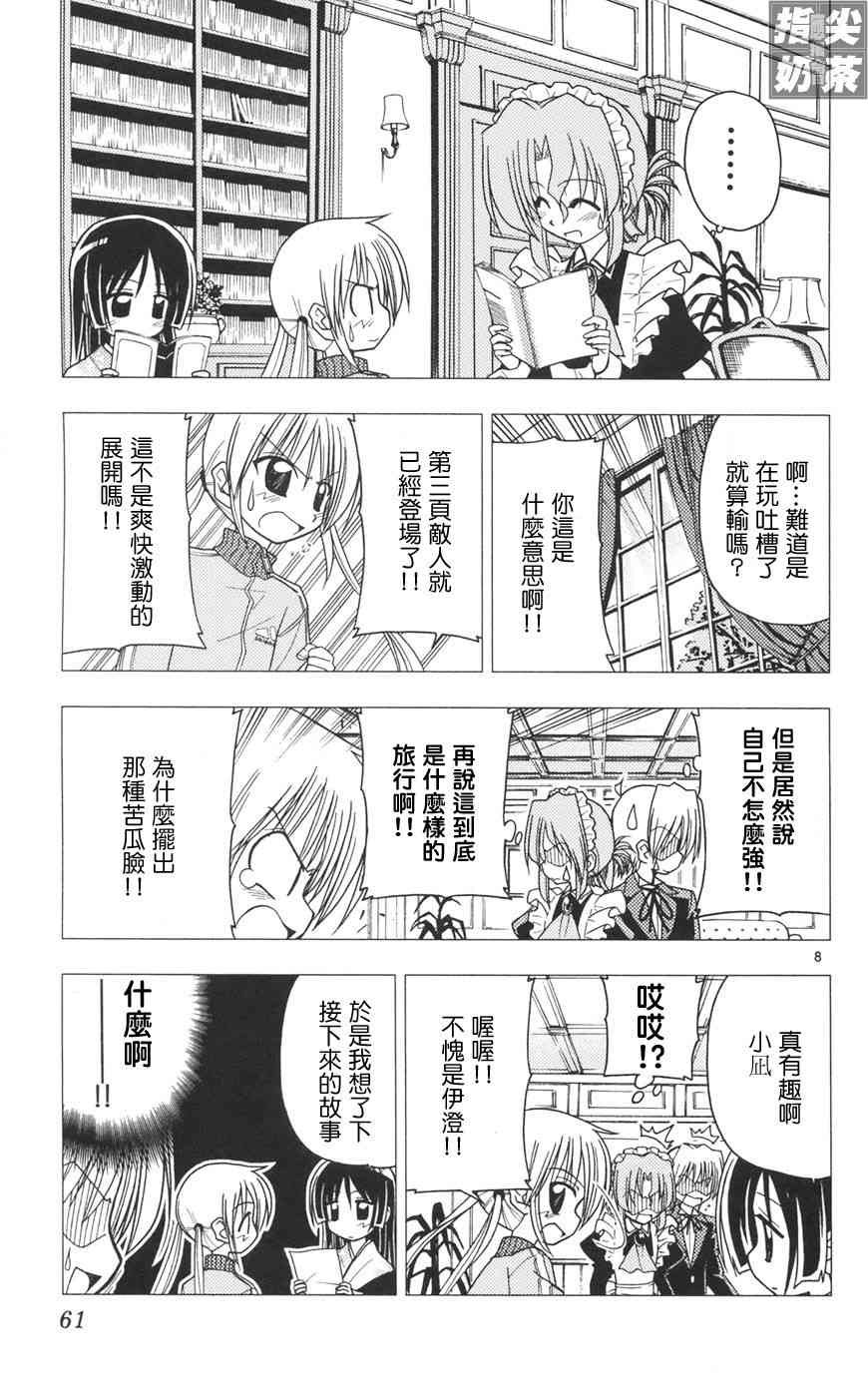 旋风管家真人版漫画,第10卷2图