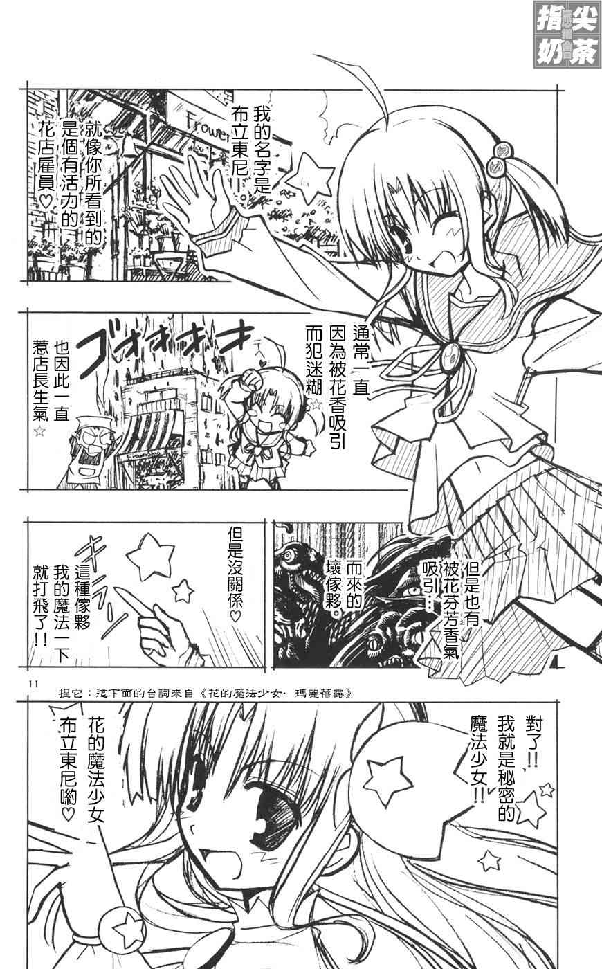 旋风管家真人版漫画,第10卷5图