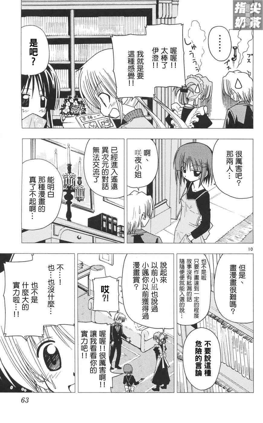 旋风管家真人版漫画,第10卷4图