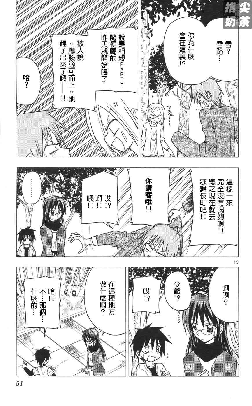 旋风管家真人版漫画,第10卷3图