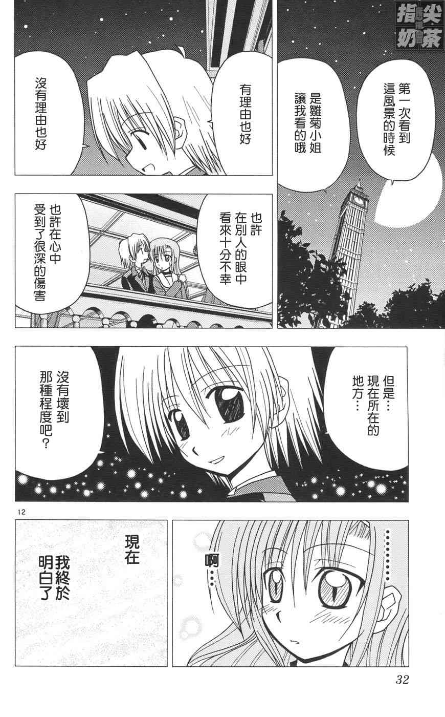 旋风管家真人版漫画,第10卷4图