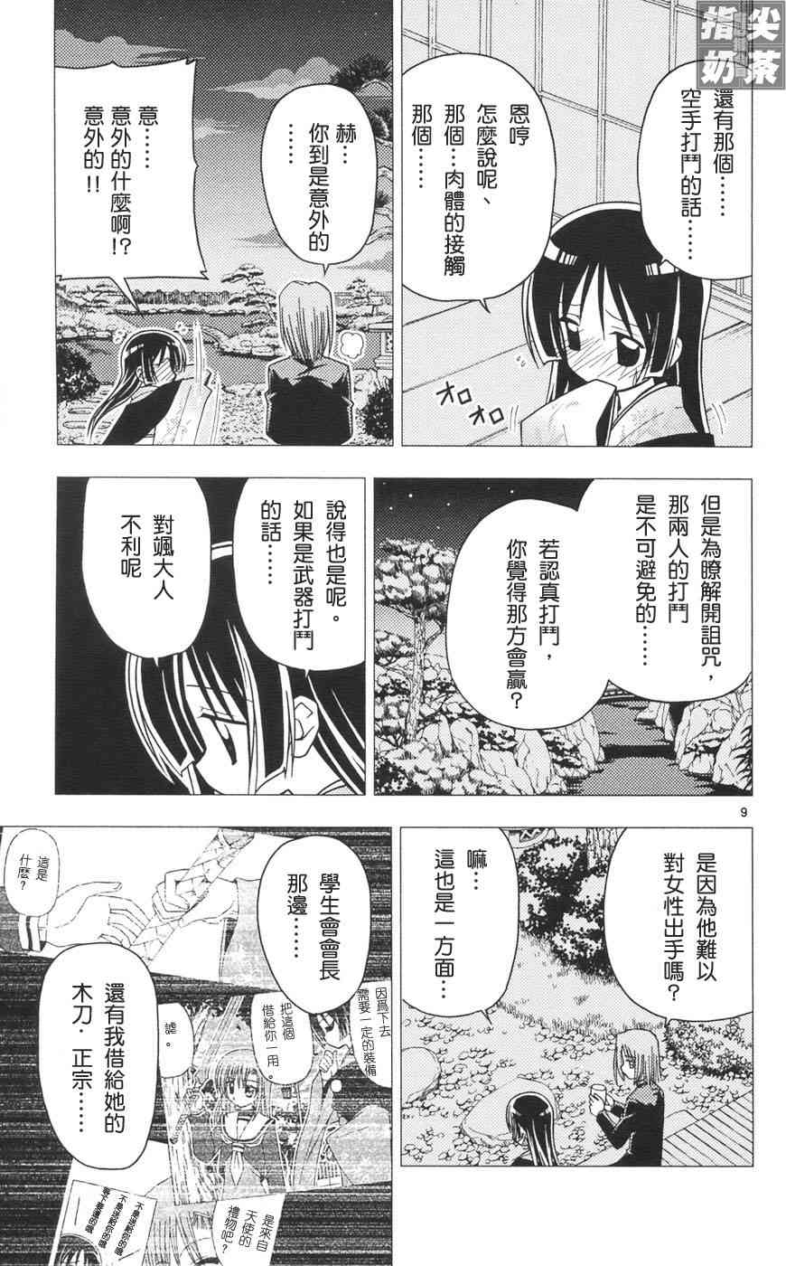 旋风管家真人版漫画,第10卷1图