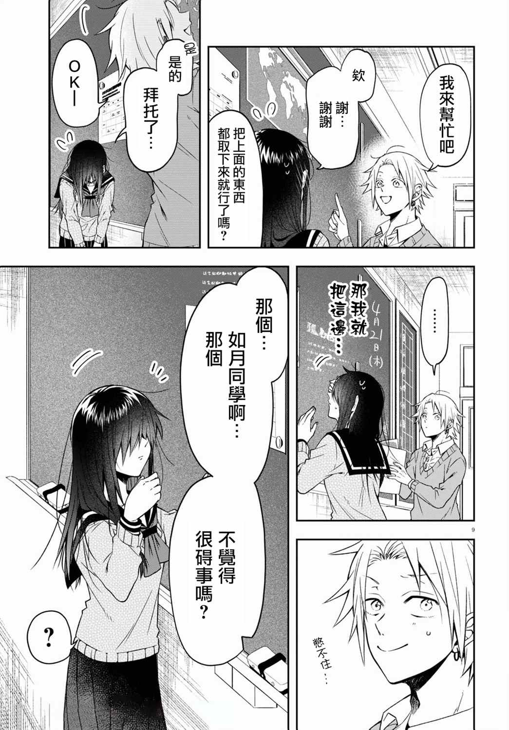 想知道你的素颜漫画,连载012图