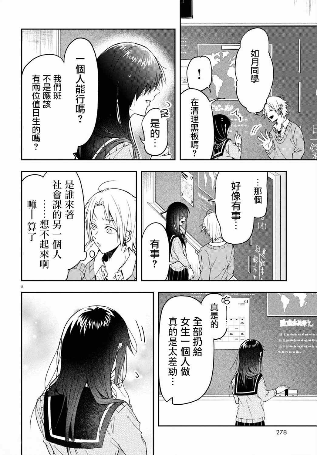 想知道你的素颜漫画,连载011图