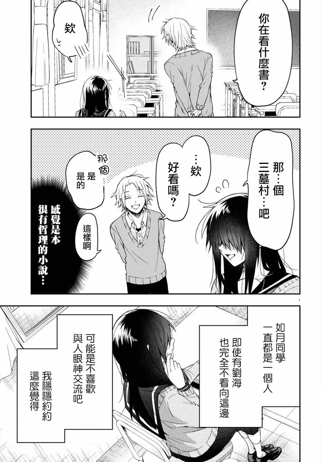 想知道你的素颜漫画,连载014图