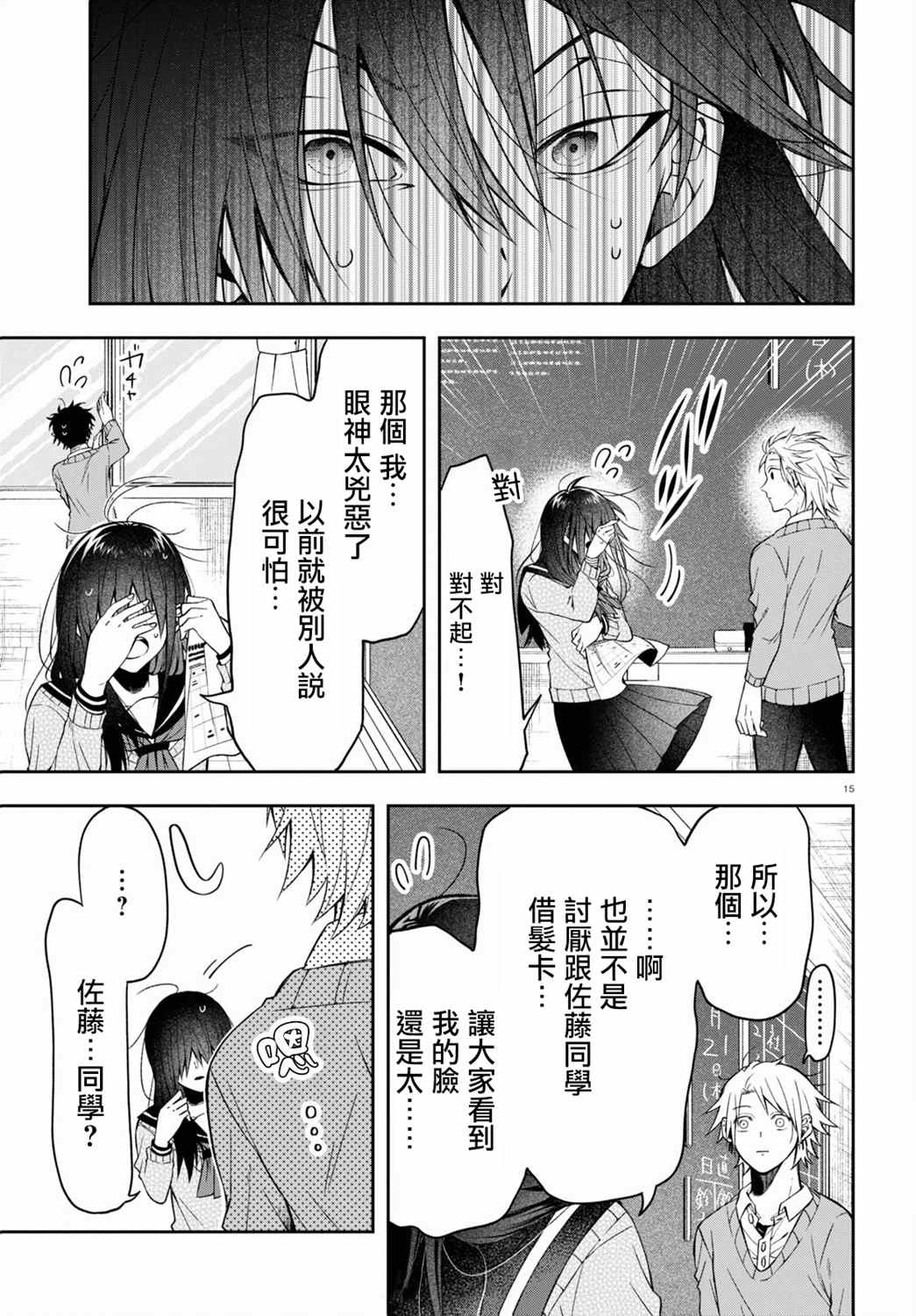 想知道你的素颜漫画,连载013图