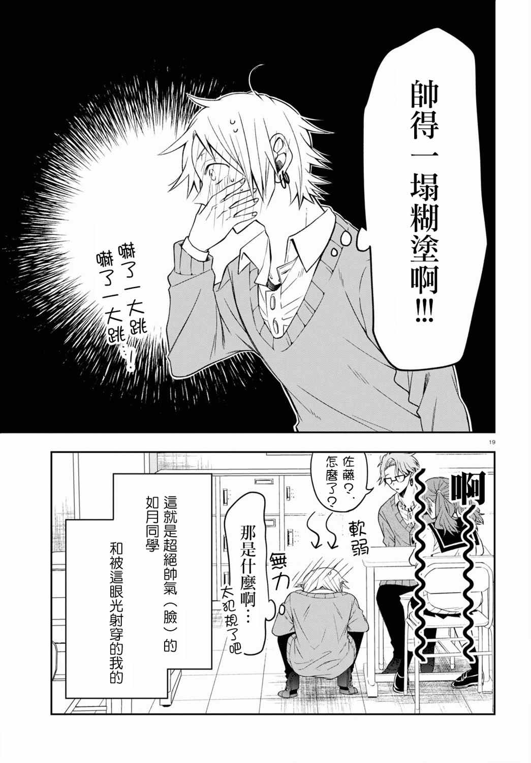 想知道你的素颜漫画,连载012图