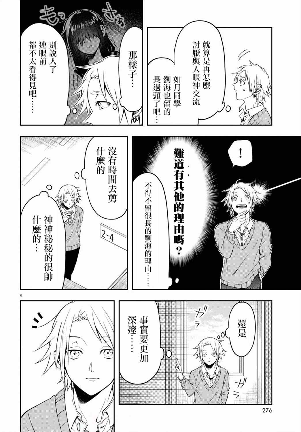 想知道你的素颜漫画,连载014图