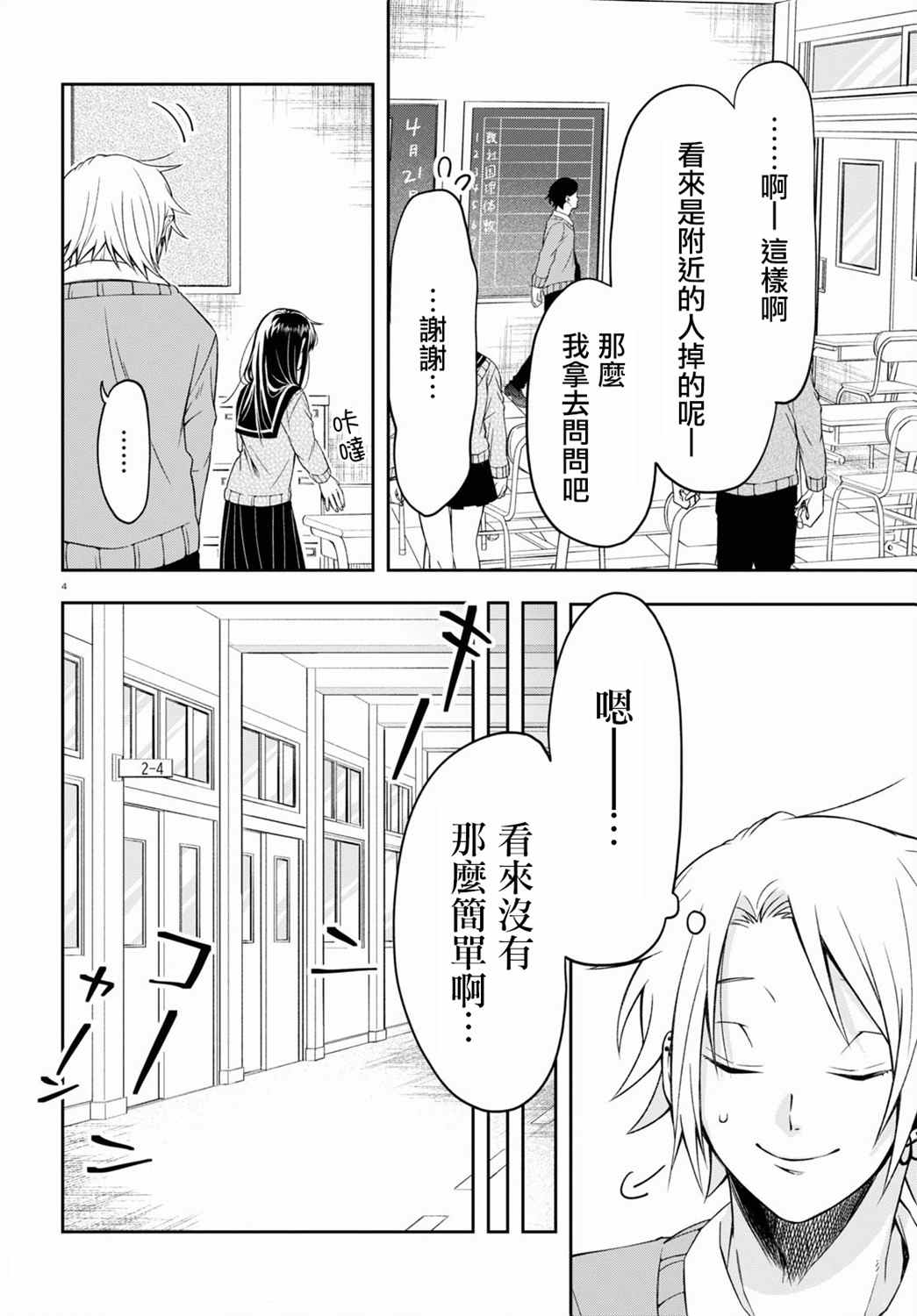 想知道你的素颜漫画,连载012图