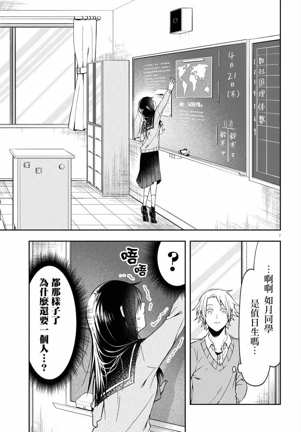 想知道你的素颜漫画,连载015图