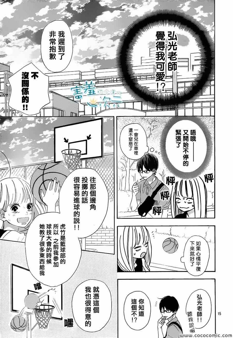 君主！先发制人！漫画,第3话5图