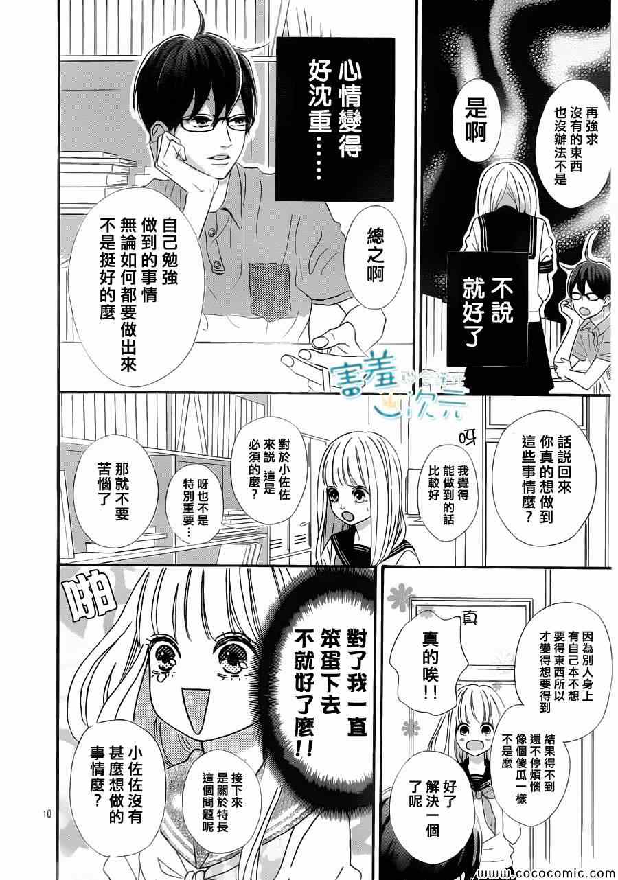 君主！先发制人！漫画,第3话5图