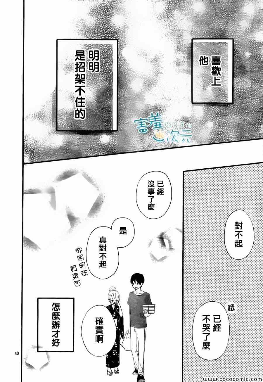 君主！先发制人！漫画,第3话5图