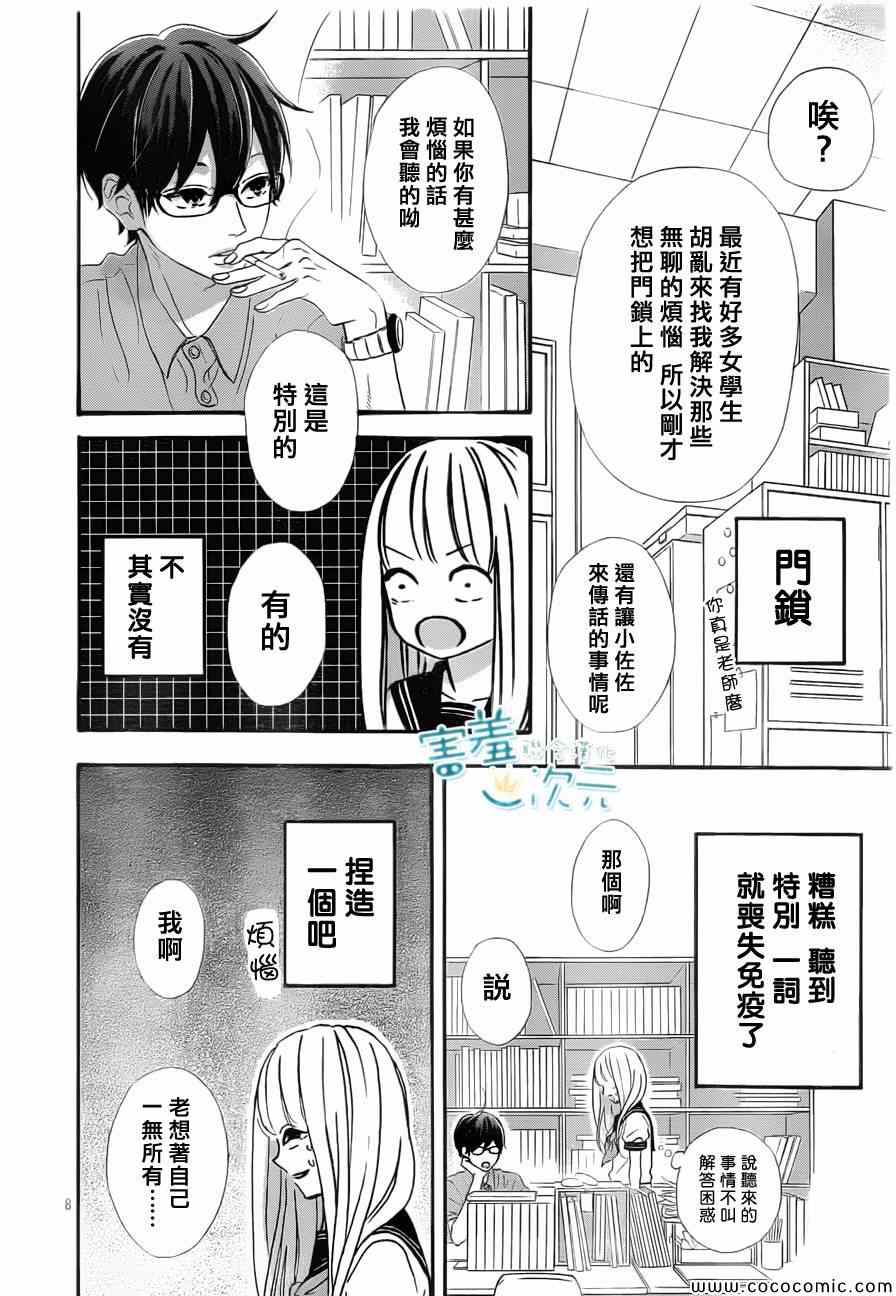 君主！先发制人！漫画,第3话3图