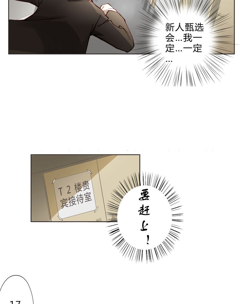 重生之星光璀灿漫画,第6章：面试3图