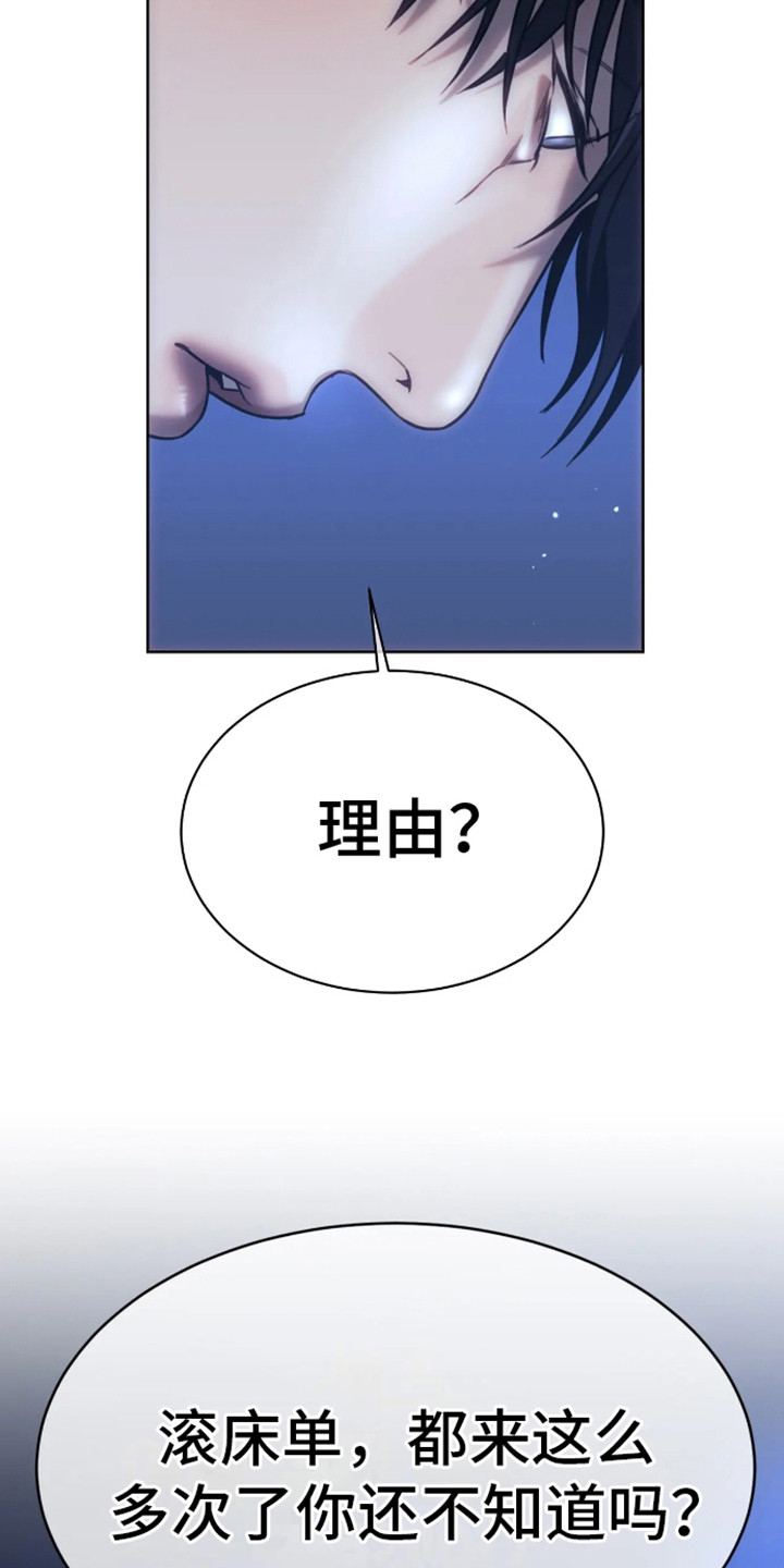 坏苹果漫画,第7话2图