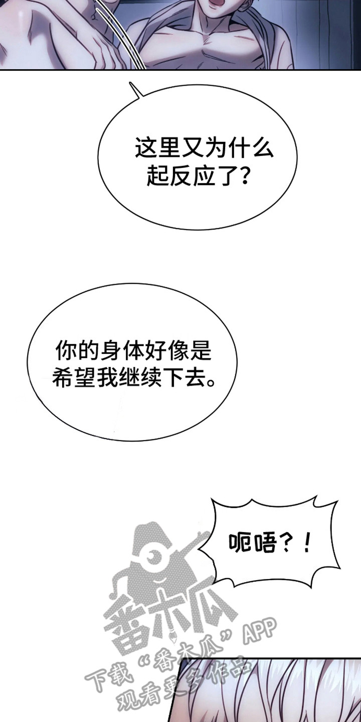 坏苹果漫画,第7话3图