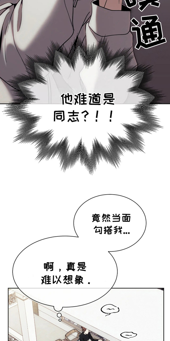 坏苹果漫画,第3话2图