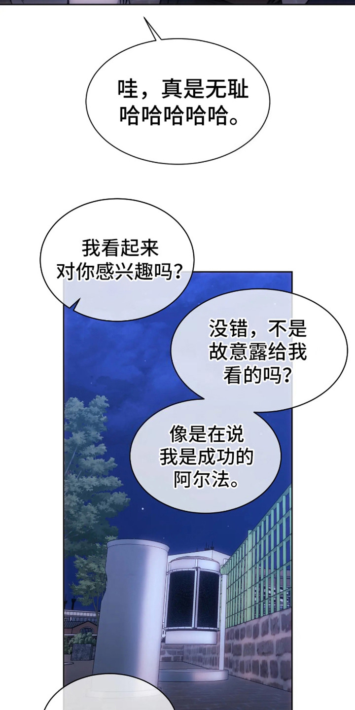 坏苹果漫画,第4话4图