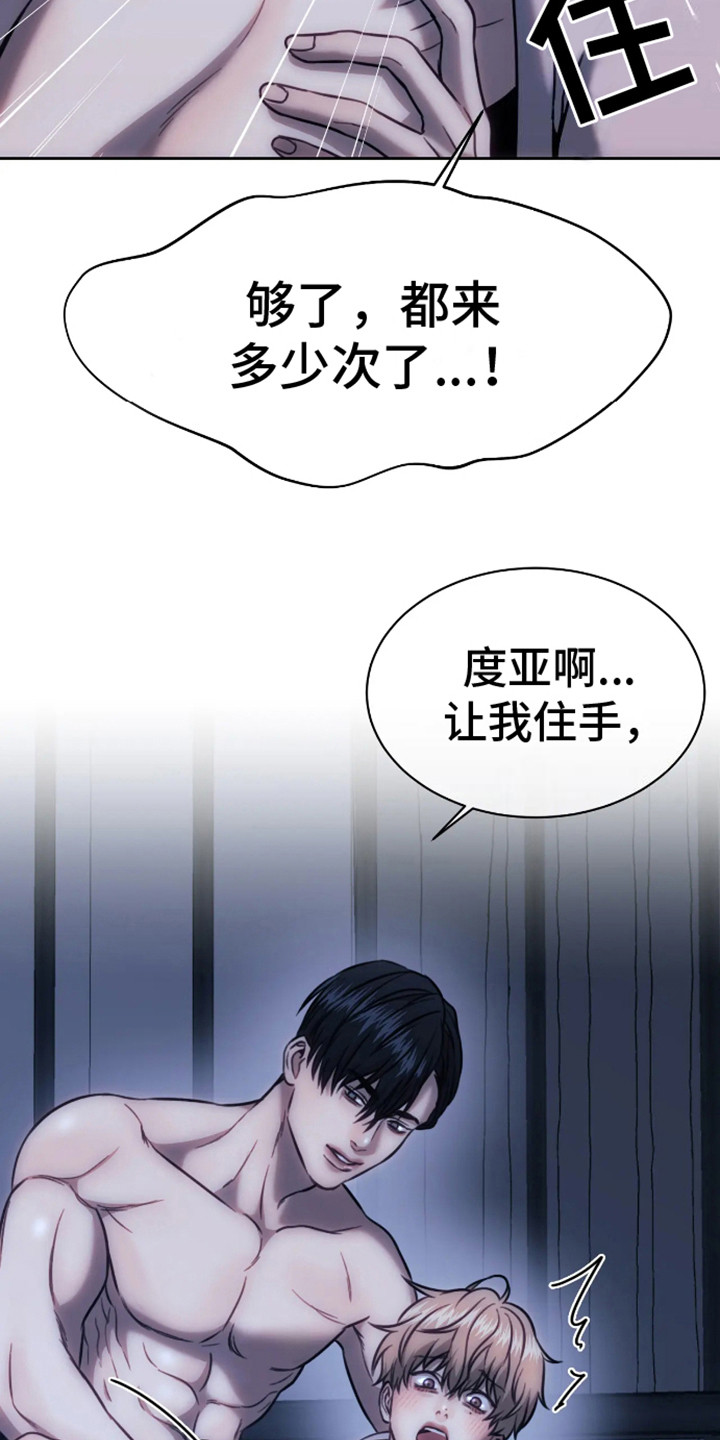 坏苹果漫画,第7话2图