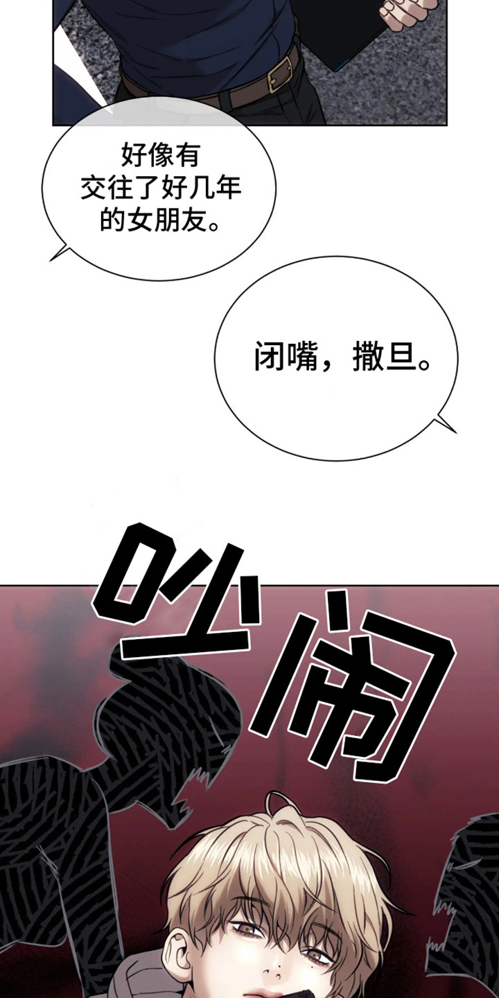 坏苹果漫画,第2话4图