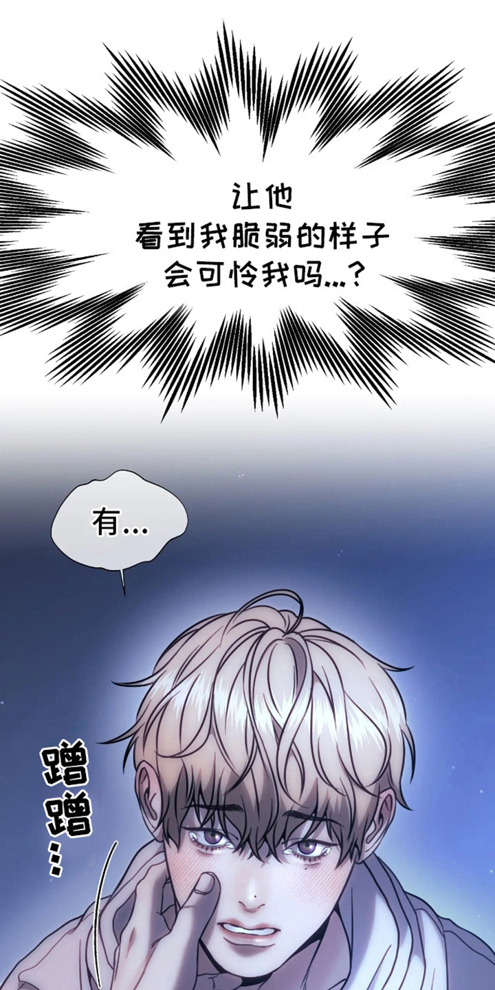 坏苹果漫画,第6话1图