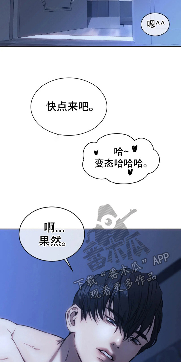 坏苹果漫画,第4话2图