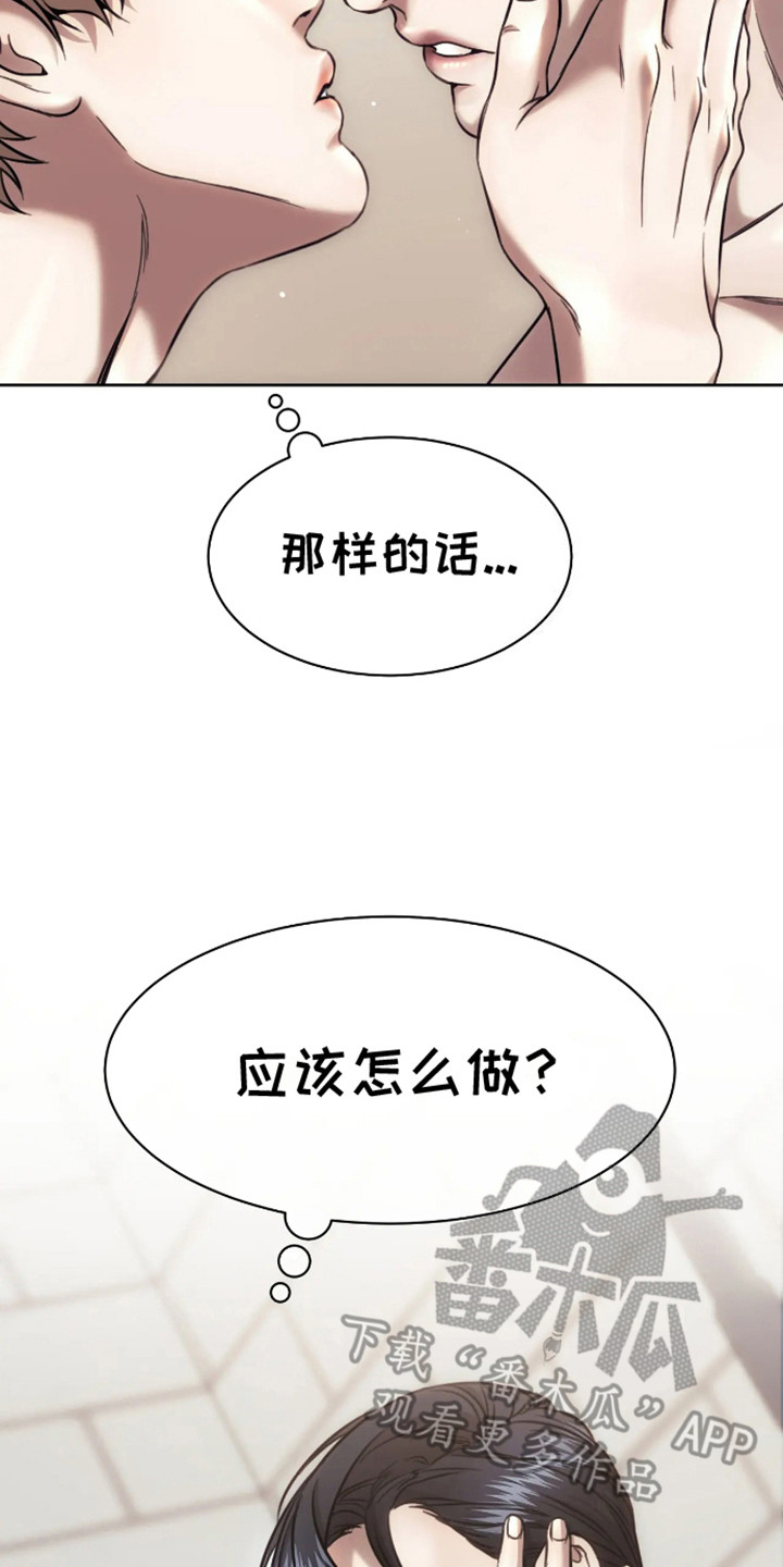 坏苹果漫画,第9话2图