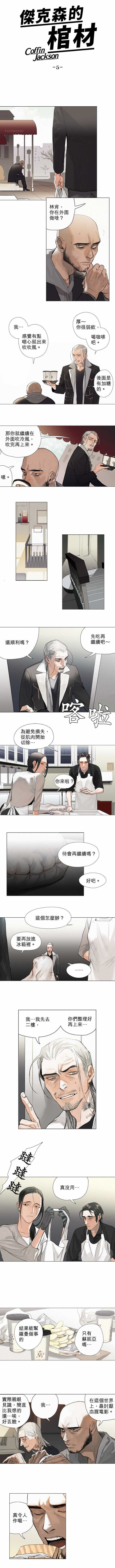 杰克森漫画,第05话CommonGround共同点3图