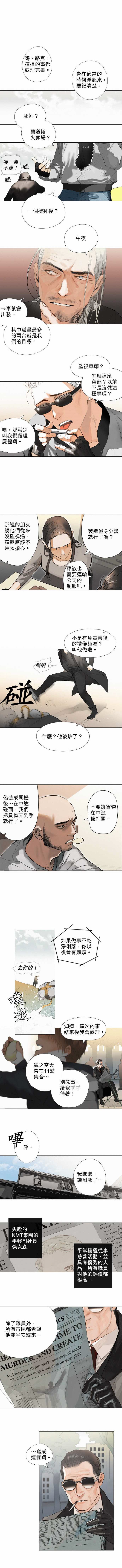 杰克森漫画,第05话CommonGround共同点5图