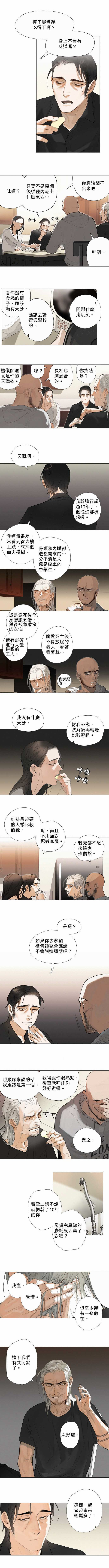 杰克森漫画,第05话CommonGround共同点4图