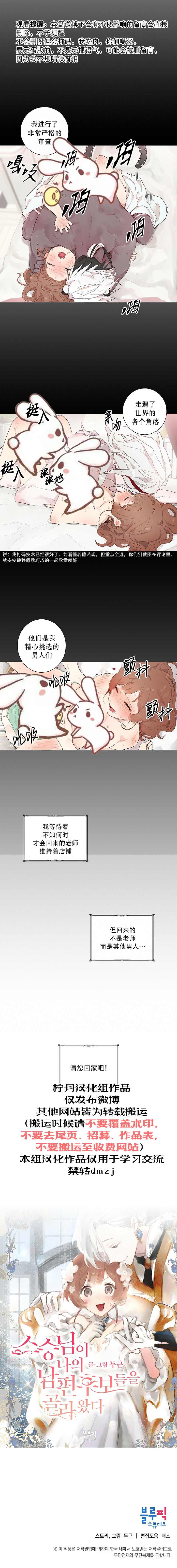 老师给我找来了丈夫候选人漫画,第0话2图